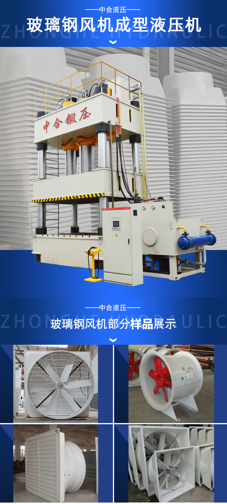 玻璃鋼風(fēng)機(jī)外殼成型液壓機(jī) 玻璃鋼風(fēng)機(jī)外殼成型液壓機(jī)