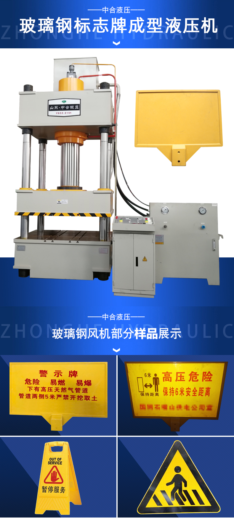 315T國(guó)標(biāo)玻璃鋼警示牌液壓機(jī)(圖2) 315T國(guó)標(biāo)玻璃鋼警示牌液壓機(jī)(圖2)