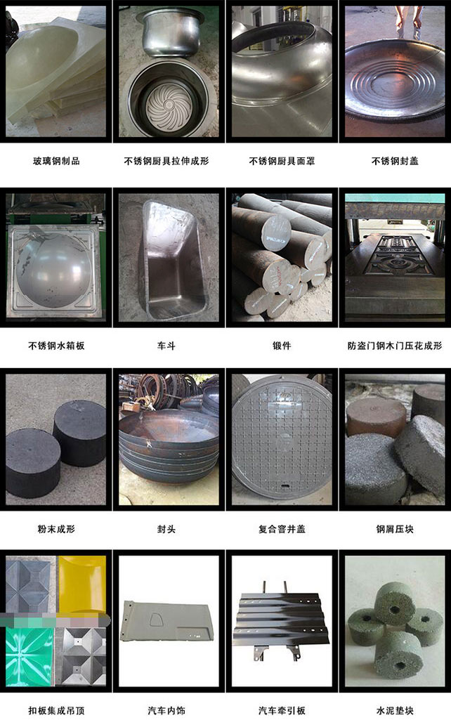 630噸四柱液壓機(jī)應(yīng)用 630噸四柱液壓機(jī)應(yīng)用