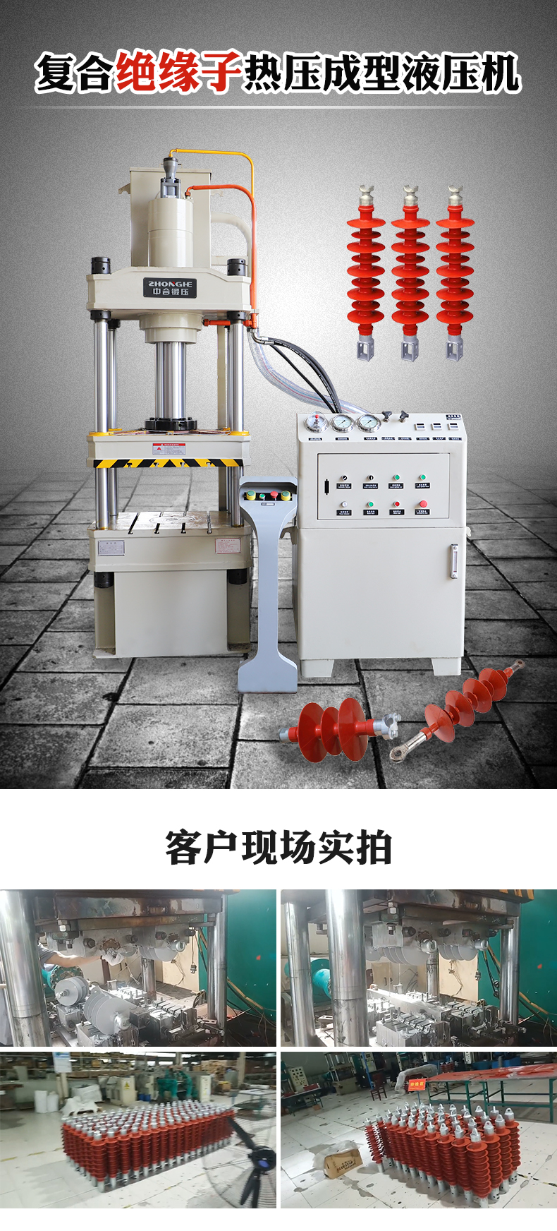 高壓絕緣子液壓機(jī)(圖1) 高壓絕緣子液壓機(jī)(圖1)