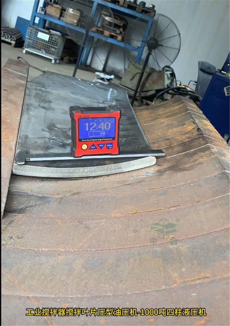 1000噸工業(yè)攪拌器葉片成型液壓機(圖6) 1000噸工業(yè)攪拌器葉片成型液壓機(圖6)